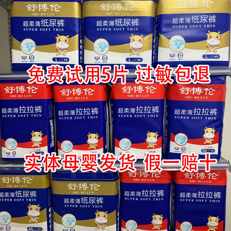舒博伦宝宝超薄婴幼儿纸尿裤透气拉拉裤学步裤尿不湿尿片包邮