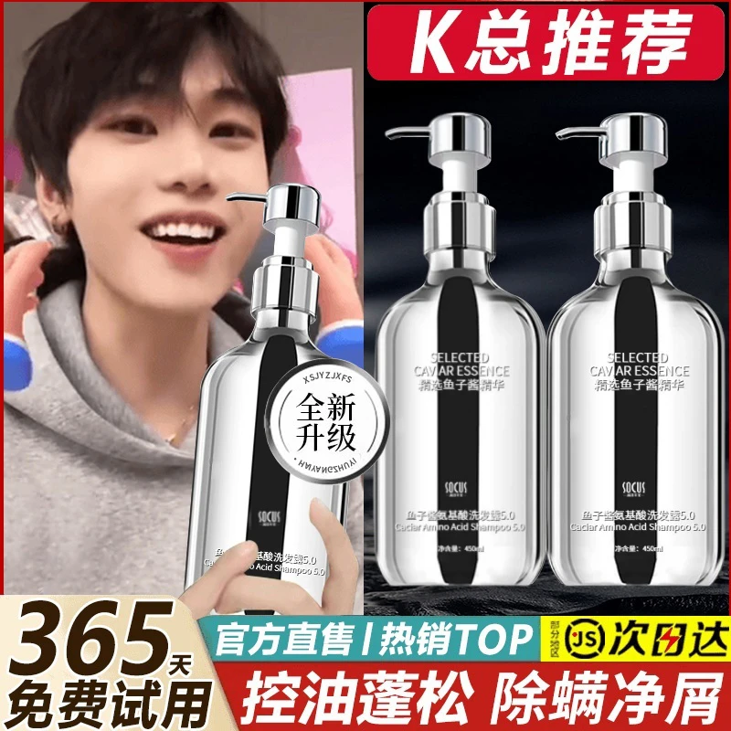 【kk推荐】鱼子酱洗发水控油蓬松持久留香去屑止痒洗头官方旗舰正品
