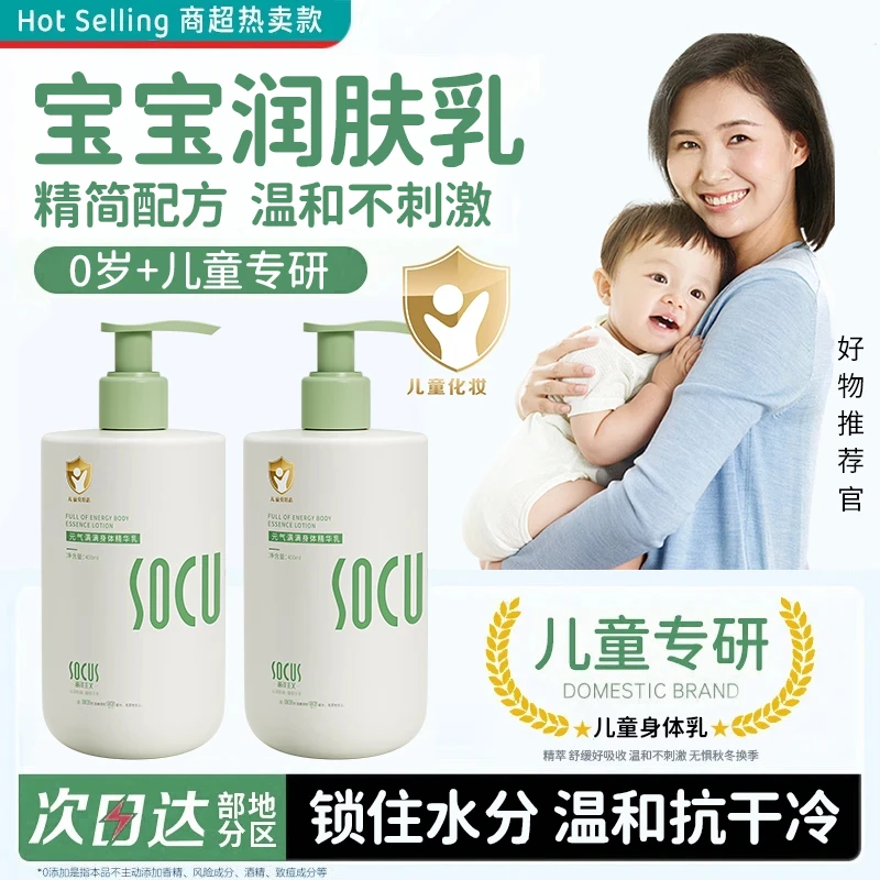 【東來优选&老爸】儿童精华乳身体乳滋润保湿补水干燥润肤宝宝专用