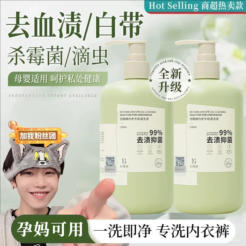 【K总推荐】内衣内裤清洗液清洗剂洗衣液专用女士杀菌抑菌正品去污