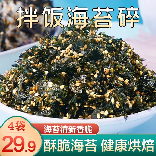 【划算！29.9元4袋】拌饭海苔碎 老公孩子都爱吃 健康餐食 70g/袋