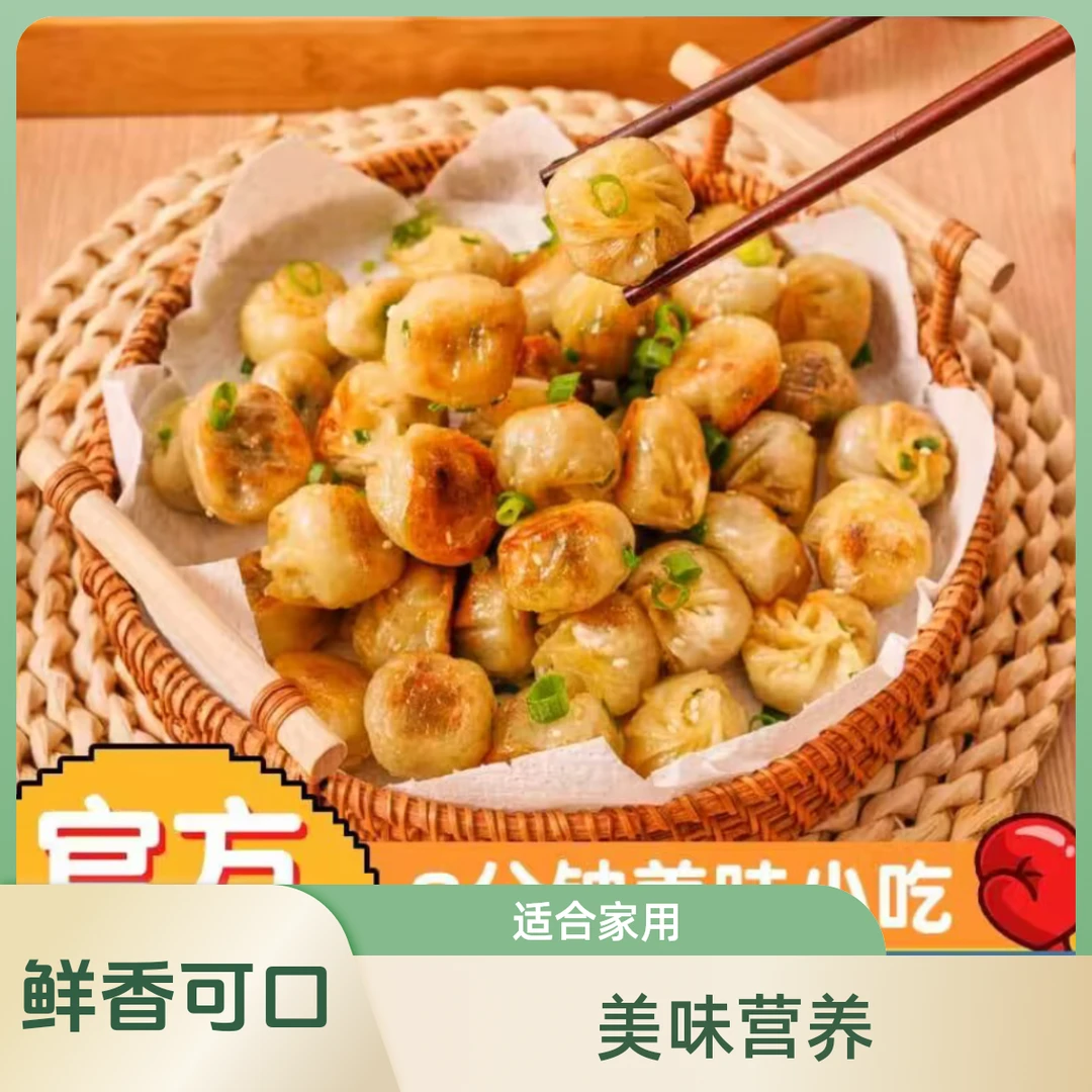 拇指生煎包500g袋手指煎包美味营养好吃家用简单冷冻速食半成品