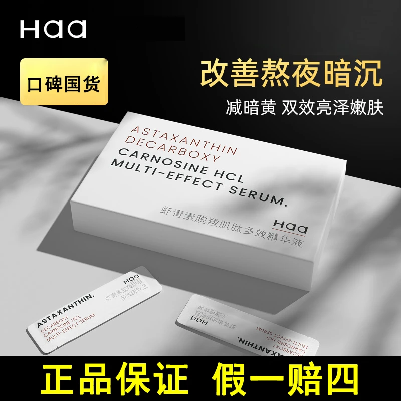 肌肽虾青素双效精华液补水紧致祛黄提亮保湿双抗补水精华液