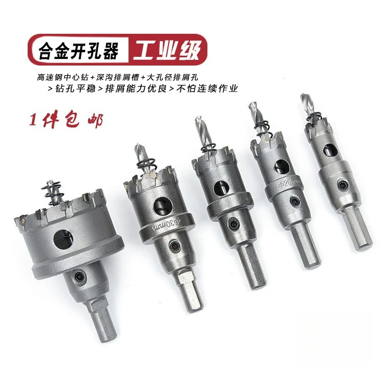 金属不锈钢专用高速钢开孔器钻头铁皮铝合金开口扩孔打孔木匠工具
