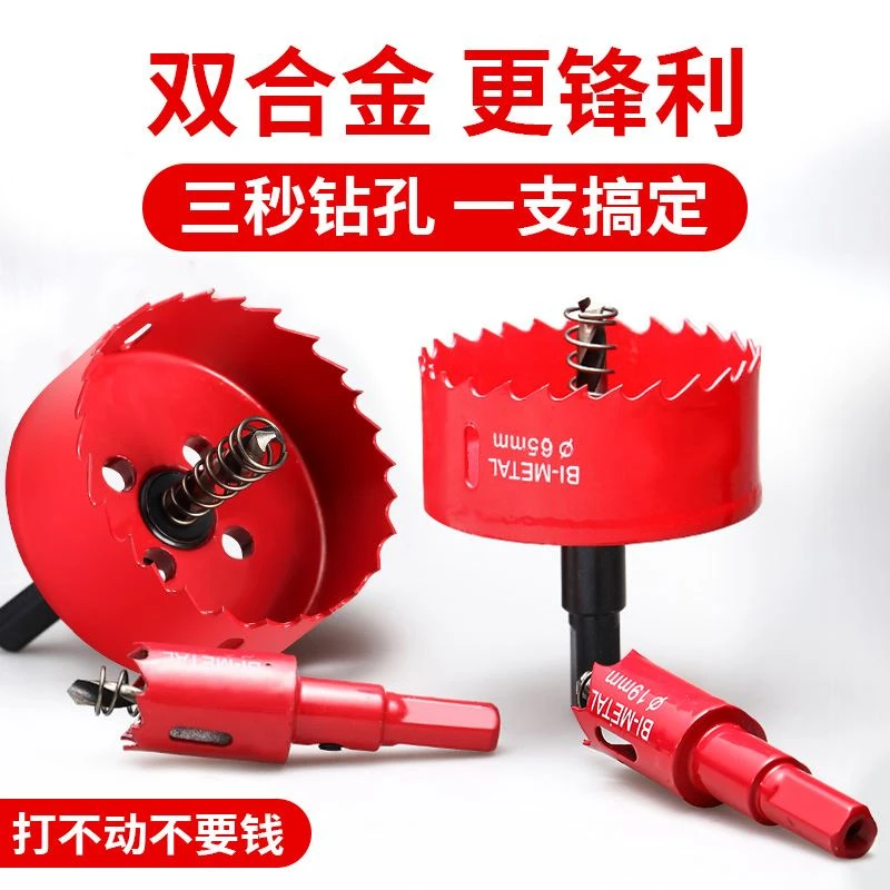 筒灯开孔器木工钻头双金属石膏板筒灯PVC铁皮铝皮扩孔打孔器快速