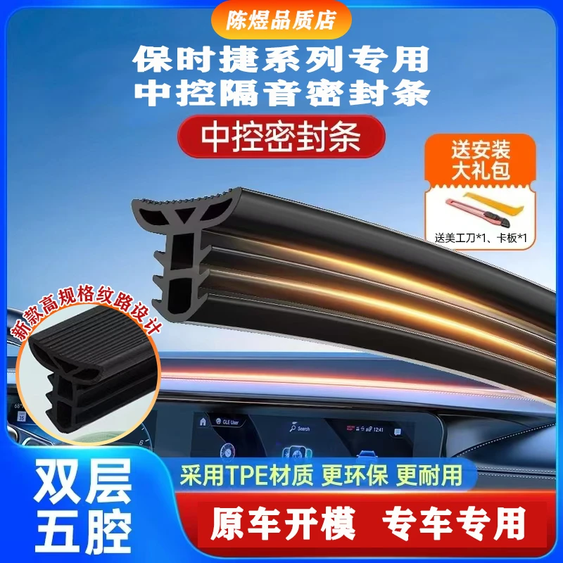 适用保时捷帕拉梅拉Macan卡宴汽车中控台防尘密封条前档风隔音条