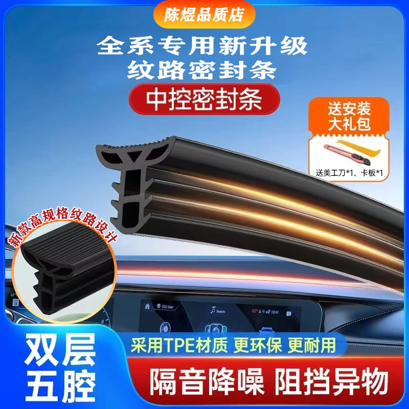 汽车全系仪表台隔音密封胶条车内饰中控降噪防尘条前挡风玻璃胶条