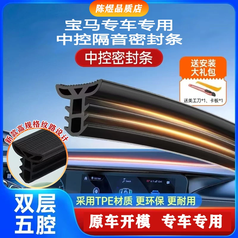 宝马X5/X3/X1-2-3-4系5-67系汽车中控仪表台密封条前挡风隔音降噪