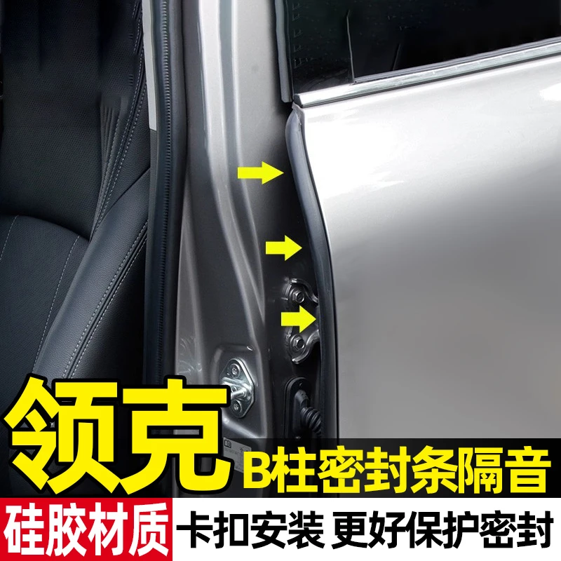 领克01/03/06/07/08/09汽车b柱密封条车门缝隙降噪隔音条填缝胶条