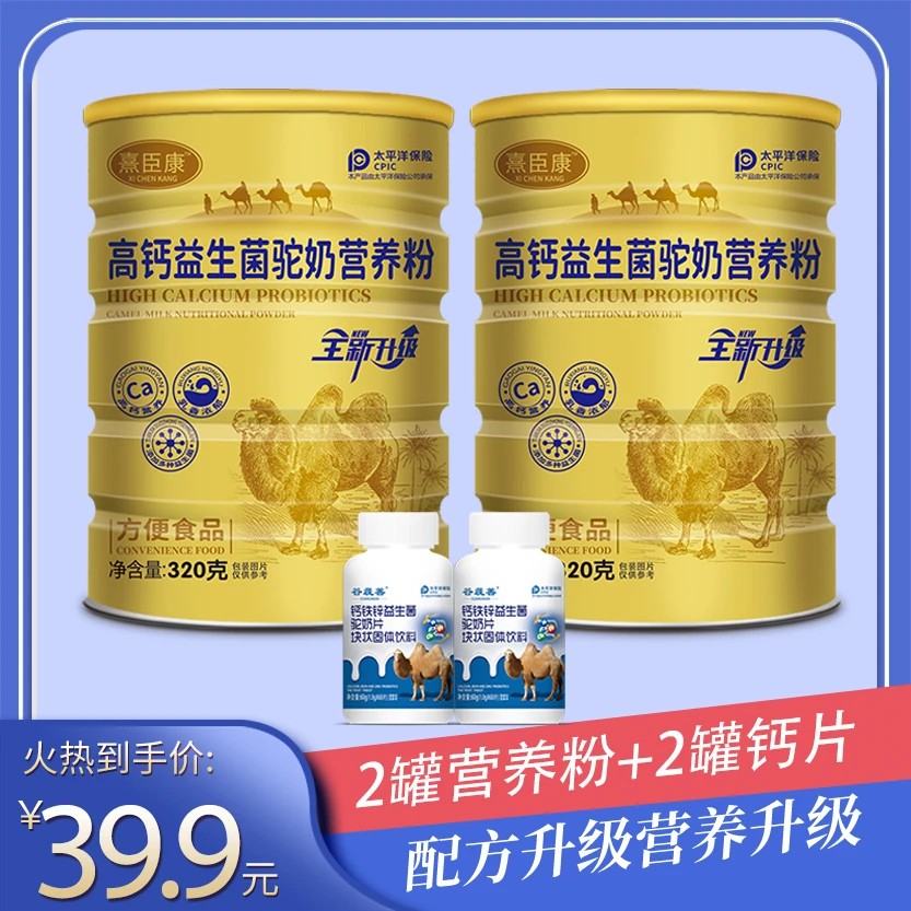 [拍1发4]高钙益生菌驼奶营养粉中老年儿童青少年成人