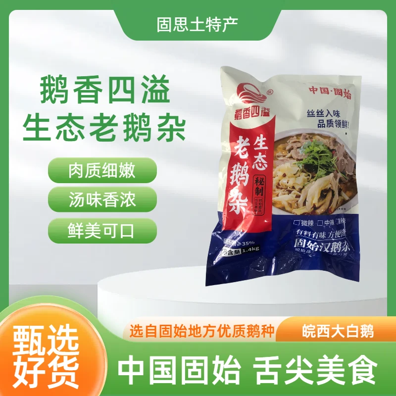真空固始鹅杂正宗鹅块河南信阳特产鹅香四溢家乡味道生态老鹅杂