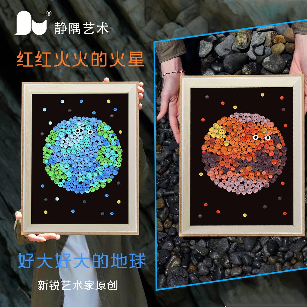 遨游太空系列原创纽扣画装饰画儿童艺术启蒙手工diy手工画