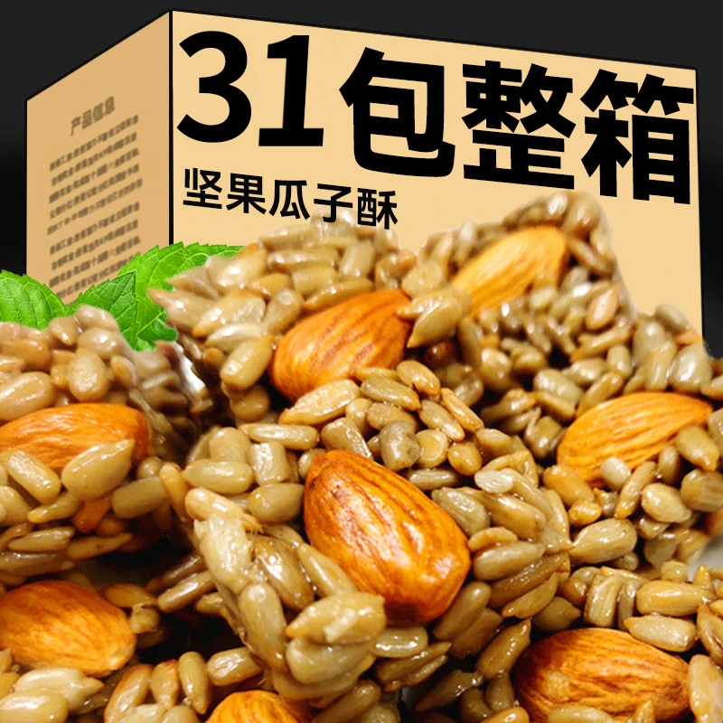 【到手31包】甄选巴旦木瓜子仁香酥葵花籽仁坚果网红休闲小零食