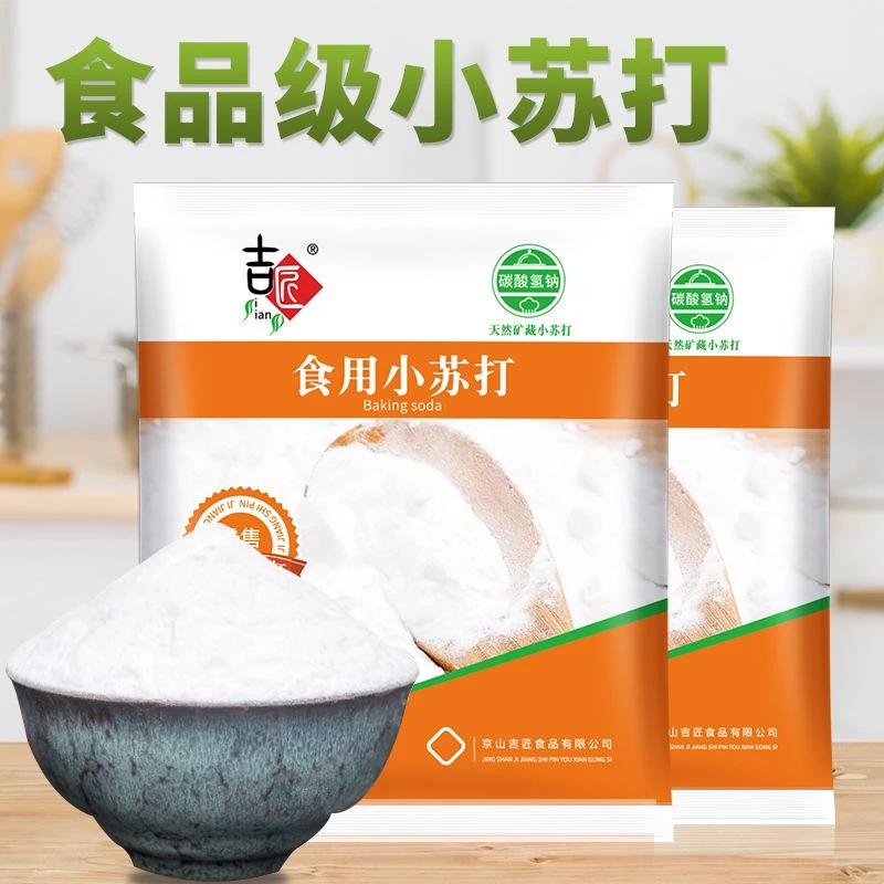 【特惠】小苏打正品小苏打粉食用清洁洗衣服刷牙多功能食用小苏打