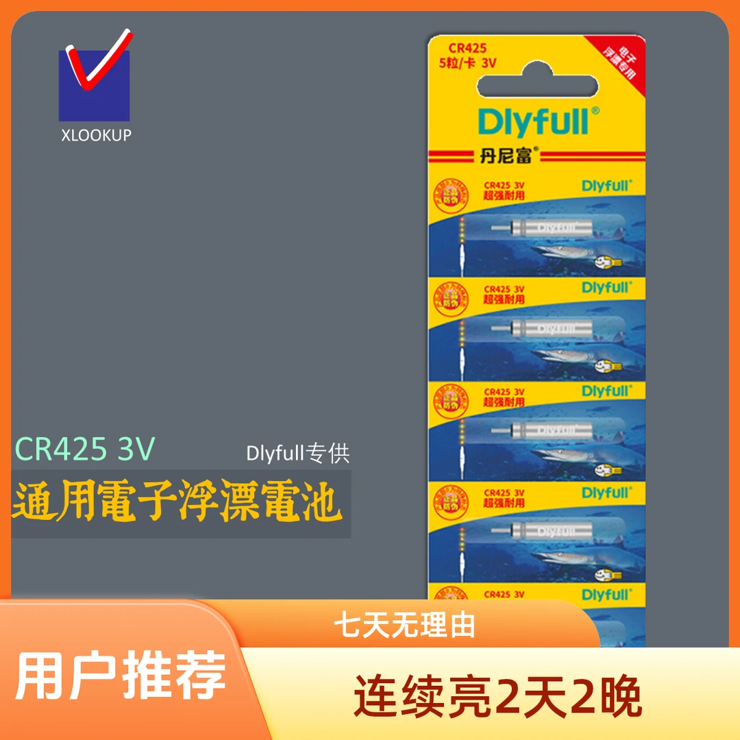 夜光漂CR425电池 超长续航 耐用 高品质 防伪