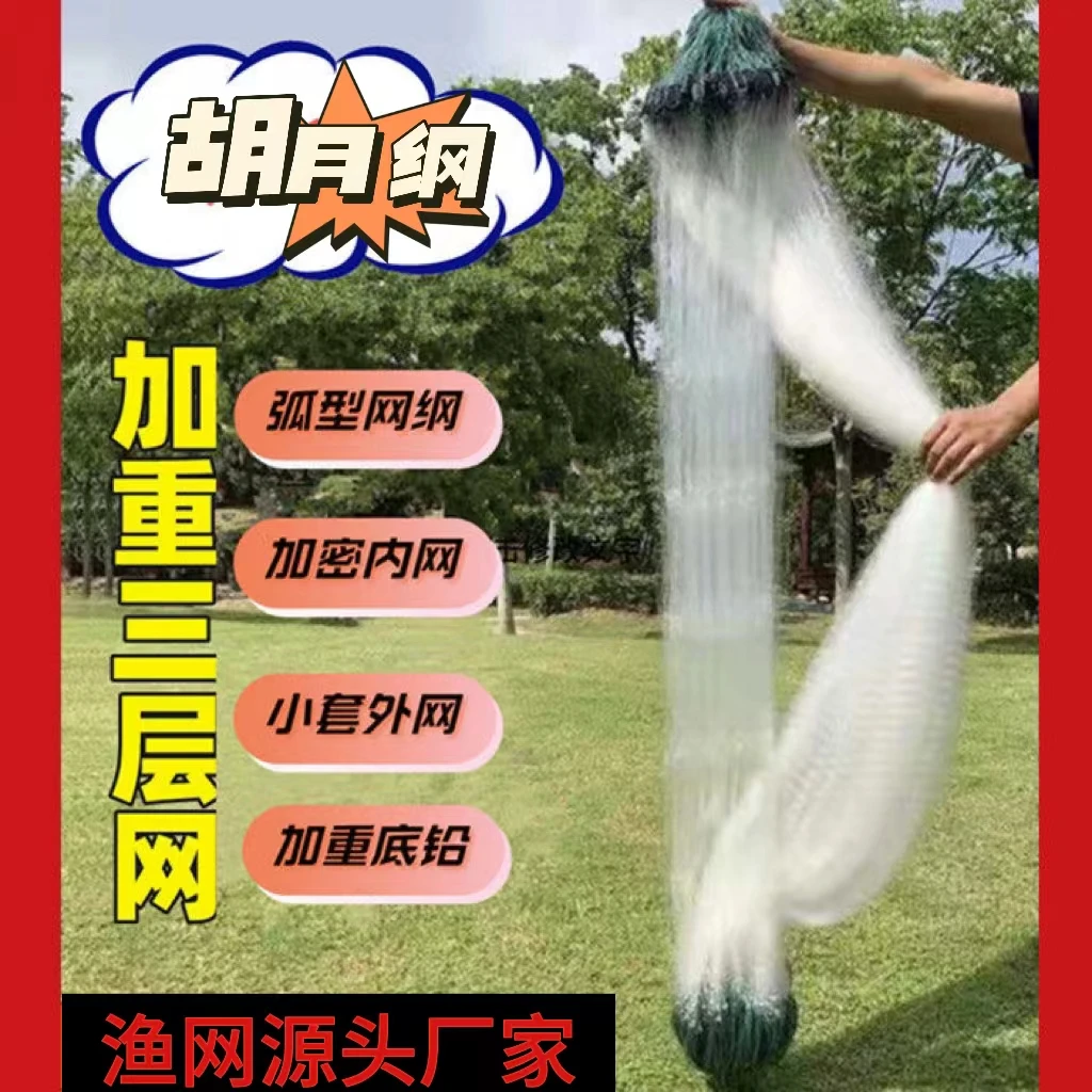 弧月纲超柔软三层沉网略重粘网沉网渔网白条鲫鱼网小套圆形铅坠