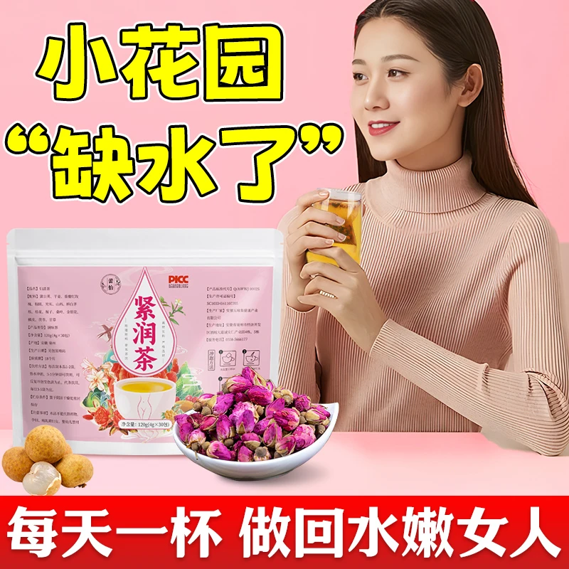 女人紧润茶】妇科茶水润茶女性干涩护理金银花甘草紧润养生茶