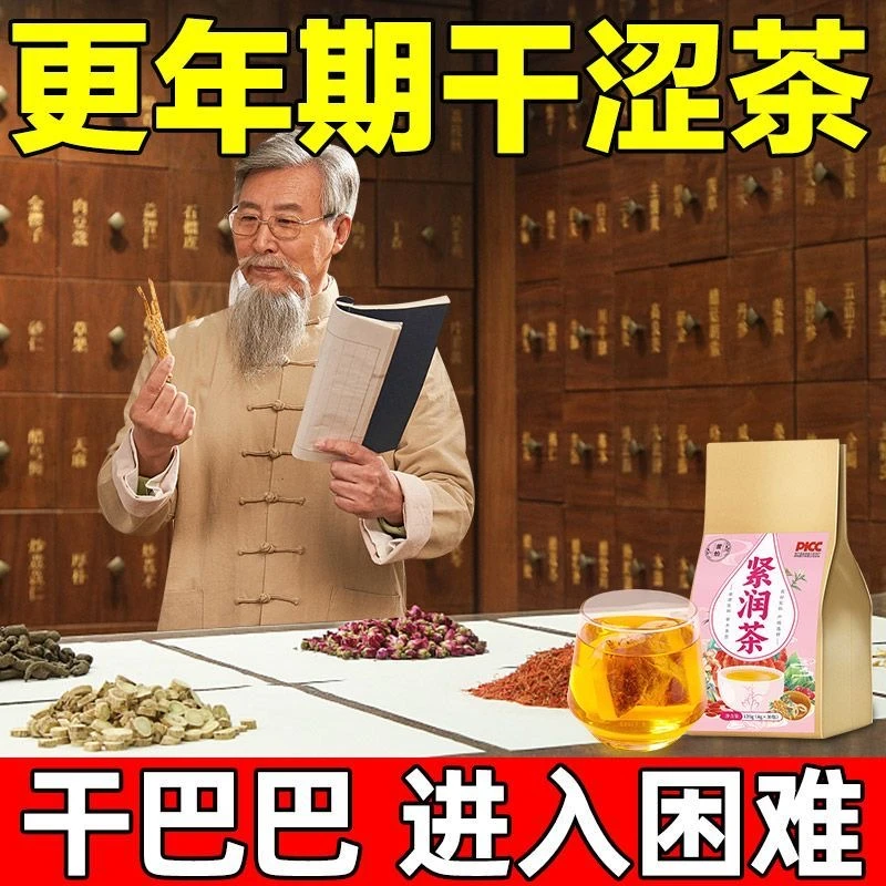 专注干涩】女性私处干涩冷淡松金银花甘草白带异味发黄调理养生茶
