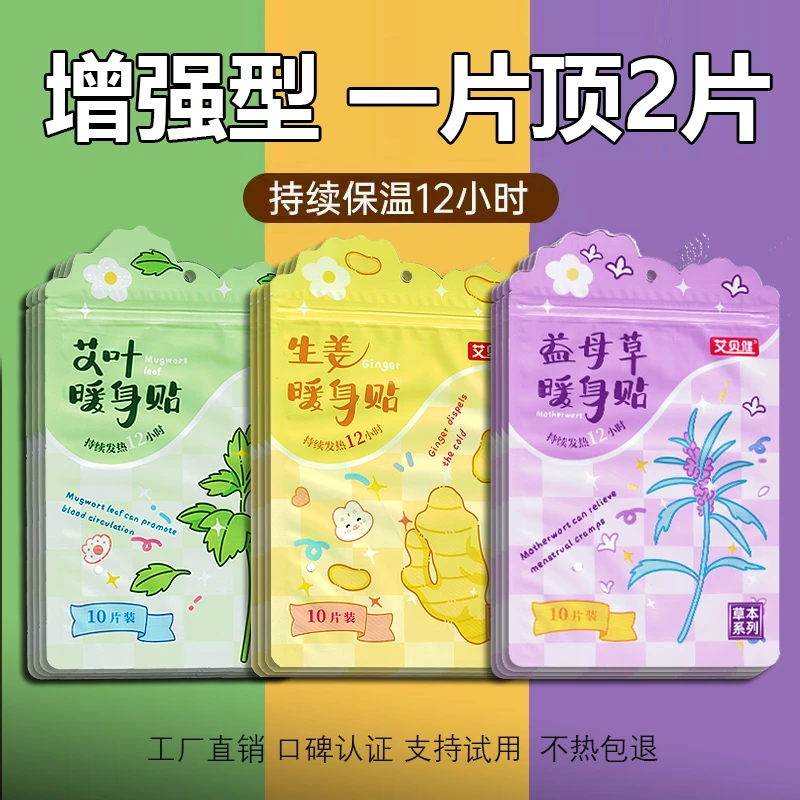 【草本系列暖贴】生姜艾叶益母草