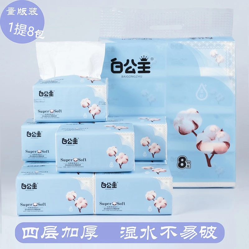 白公主16/48包四层加厚可湿水大包抽纸整箱家用面巾纸实惠卫生