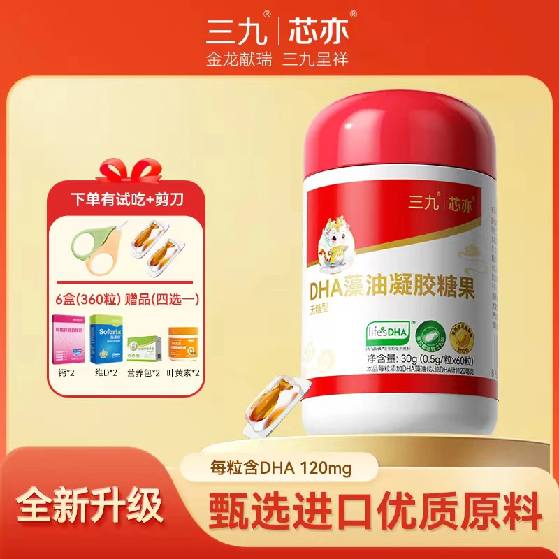 【21老三九】藻油DHA儿童藻油琥珀色帝斯曼藻油T油通用升级120mg