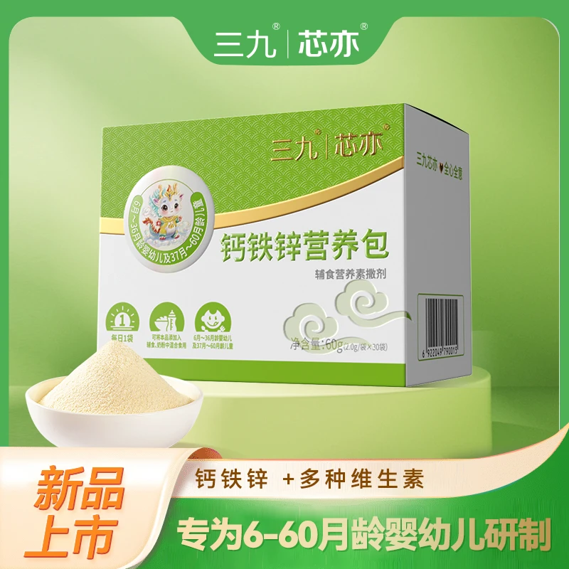 三九芯亦钙铁锌营养包多重营养素维生素宝宝综合营养包30袋/盒