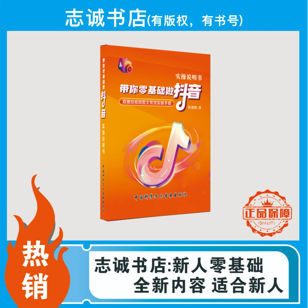 2025全新带你零基础做抖音知识分享主播直播带货新手入门教程书