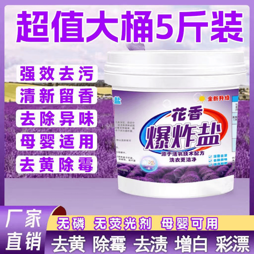 爆炸盐污渍强力去污漂白剂洗衣服去黄增白除霉婴儿彩票粉白彩通用