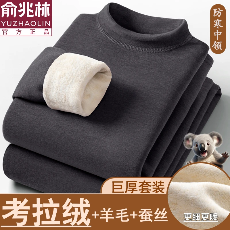 俞兆林高档考拉绒半高领保暖套装男加绒加厚蓄热速暖打底秋衣裤女