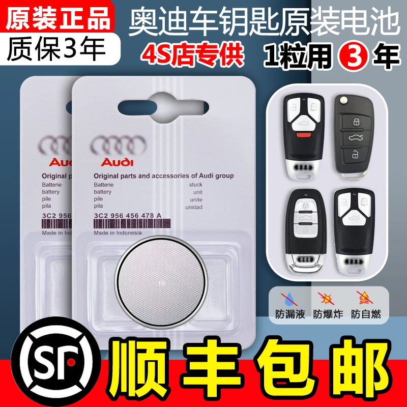 适用奥迪A4L A3 A5 A6L A7 Q3 Q5 Q7 汽车遥控钥匙CR2032车电池
