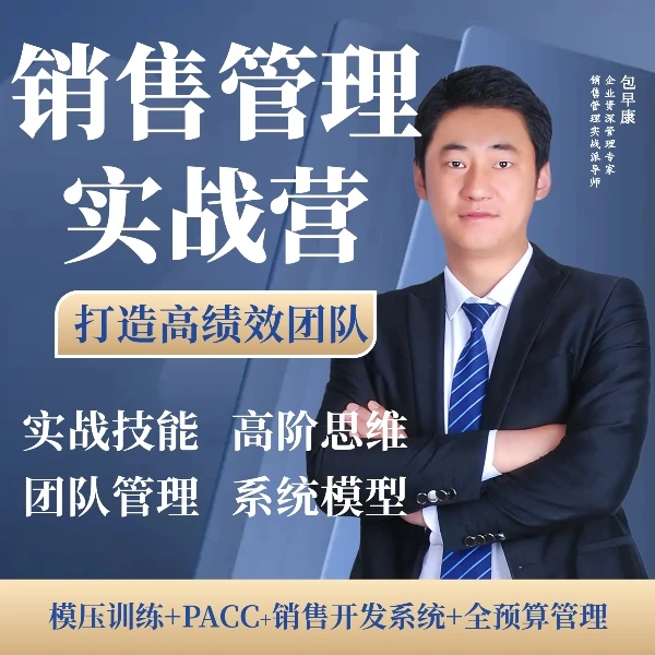 销售管理精英的进阶之道