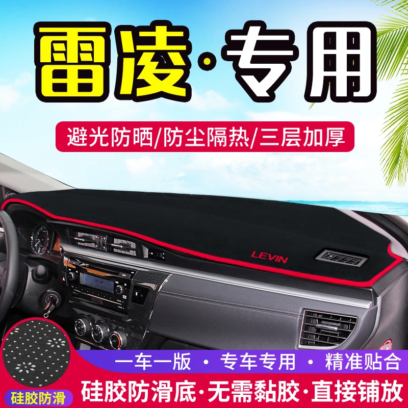 适用丰田雷凌专用中控台仪表盘避光垫改装饰遮光遮阳防晒汽车用品