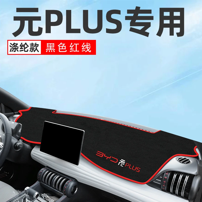 比亚迪元PLUS专用中控仪表台防晒避光垫22款汽车装饰改装用品2023