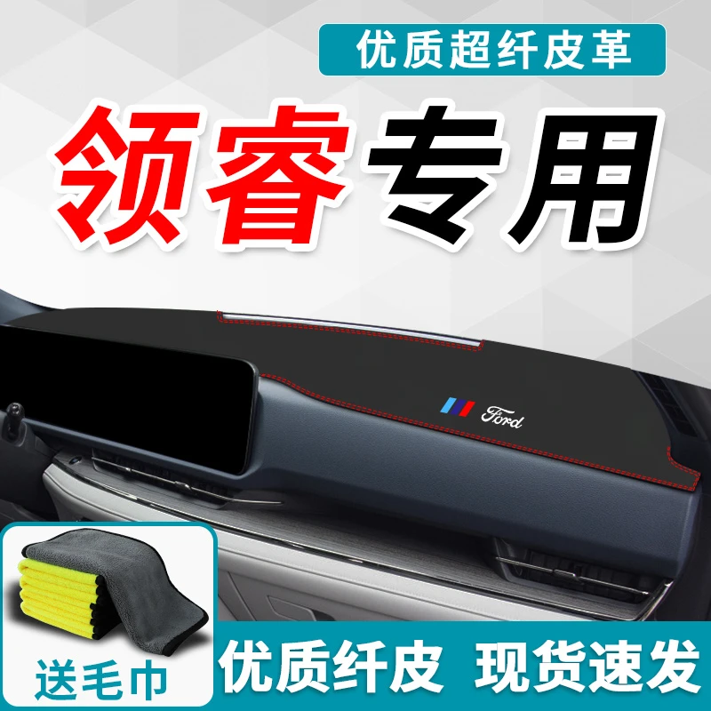 福特领睿避光垫仪表台防晒汽车用品改装专用配件装饰车内内饰江铃
