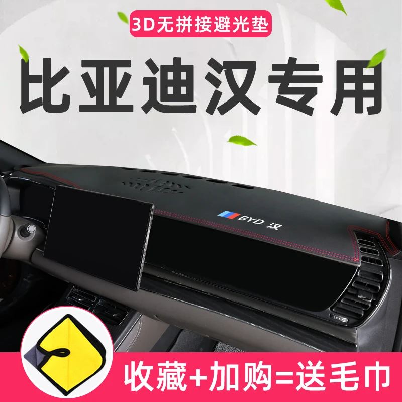 适用于比亚迪汉DMI中控台仪表盘避光垫DM改装EV汽车用品DMP装饰22