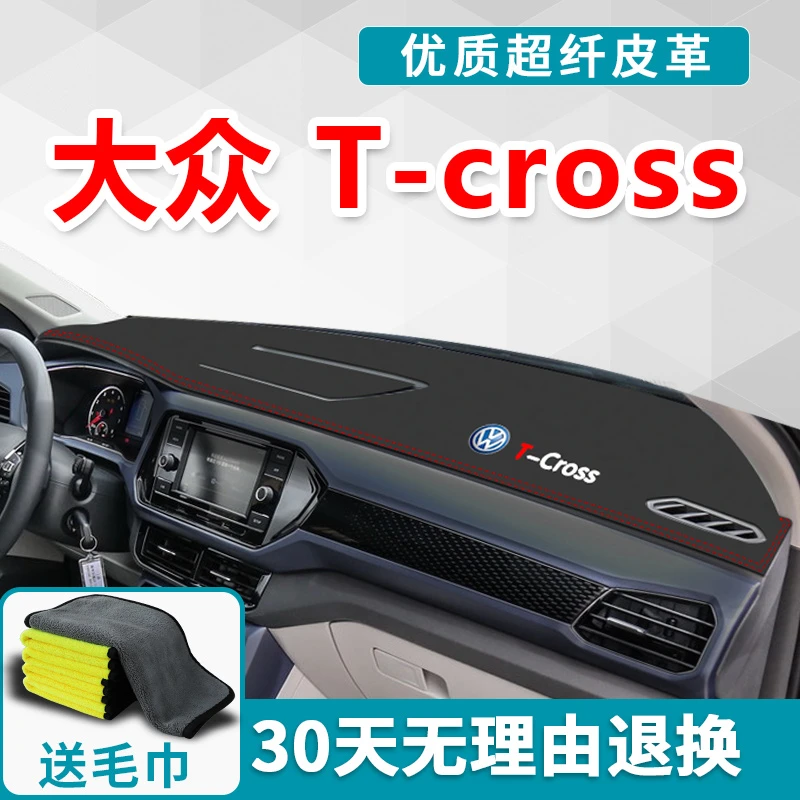 适用于大众途铠tcross仪表台防晒避光垫遮阳内饰改装专用装饰用品
