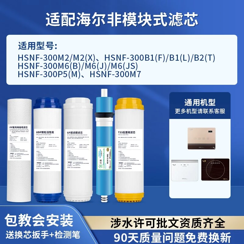 净水器通用滤芯HSNF-300P1/B1/P8/M5/P2/M1/B5适用纯水机全套滤芯