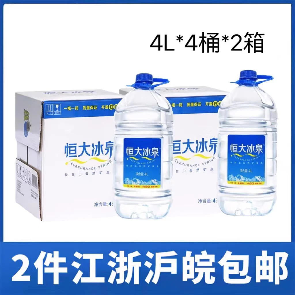 【2箱价】恒大冰泉长白山矿泉水4L*4大瓶*2箱饮用水江浙沪皖包邮