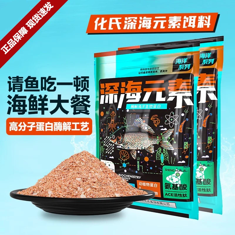 化氏深海元素鱼饵2024新品鱼饵饵料酶解工艺富含海鲜蛋白质台钓饵