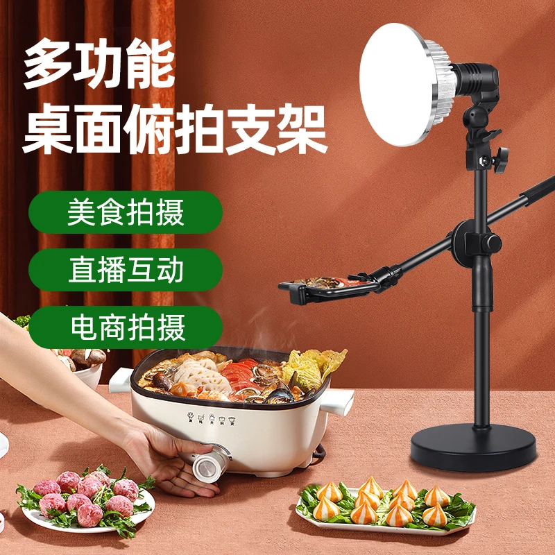 美食补光灯拍照直播灯光摄影灯室内拍摄支架蘑菇灯俯拍多功能vlog