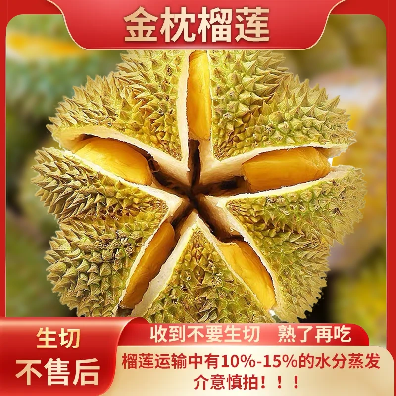 【包4房】泰国金枕榴莲当季新鲜饱满细腻水果整果带壳A果-坏果包赔