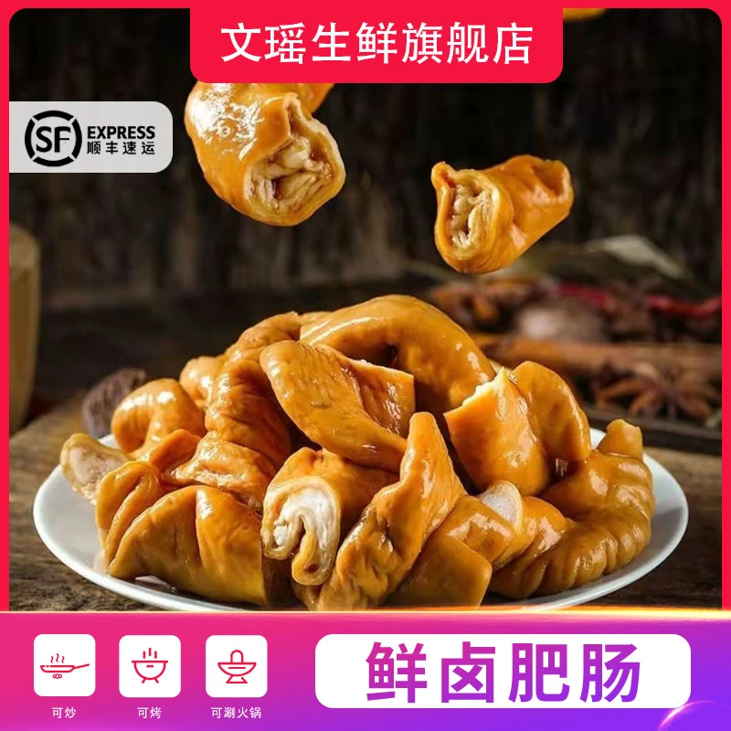 文瑶香卤肥肠免洗免切 200*4袋 半成品真空包装加热即食