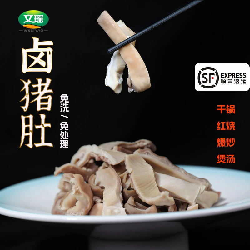 文瑶文瑶精品卤猪肚 免洗免处理方便菜200g*4袋