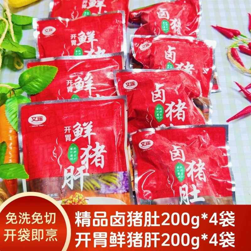 文瑶到手8袋 文瑶精品卤猪肚200g*4袋+开胃鲜猪肝200g*4袋