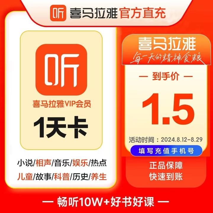 【自动发货】喜马拉雅FM巅峰vip会员1天卡 短期临时卡听书vip