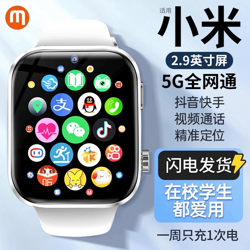 5G全网通电话手表大屏可插卡4G通话定位防水多功能初高中生青少年