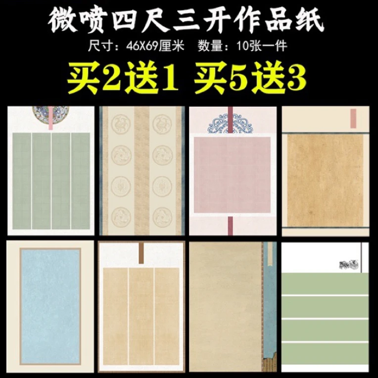 微喷半生熟四尺三开竖式28格14字8字10字楷行隶书软硬笔作品宣纸