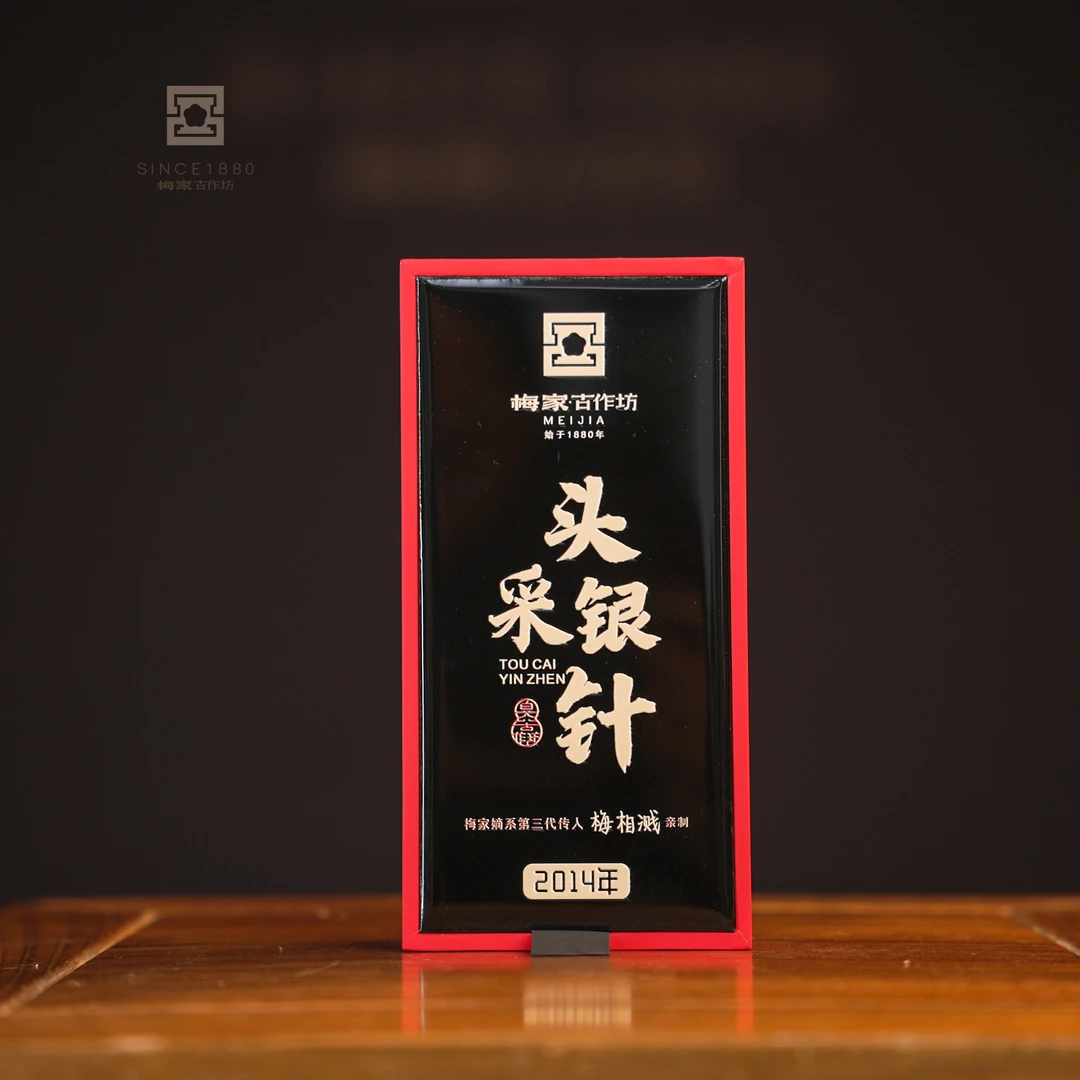 品鉴装【梅相溅亲制】2014年特级白毫银针-福鼎白茶柏柳村