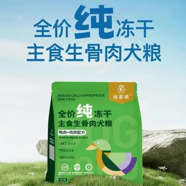 俏客萌 全价纯冻干主食生骨肉犬粮，鸭肉鸡肉配方