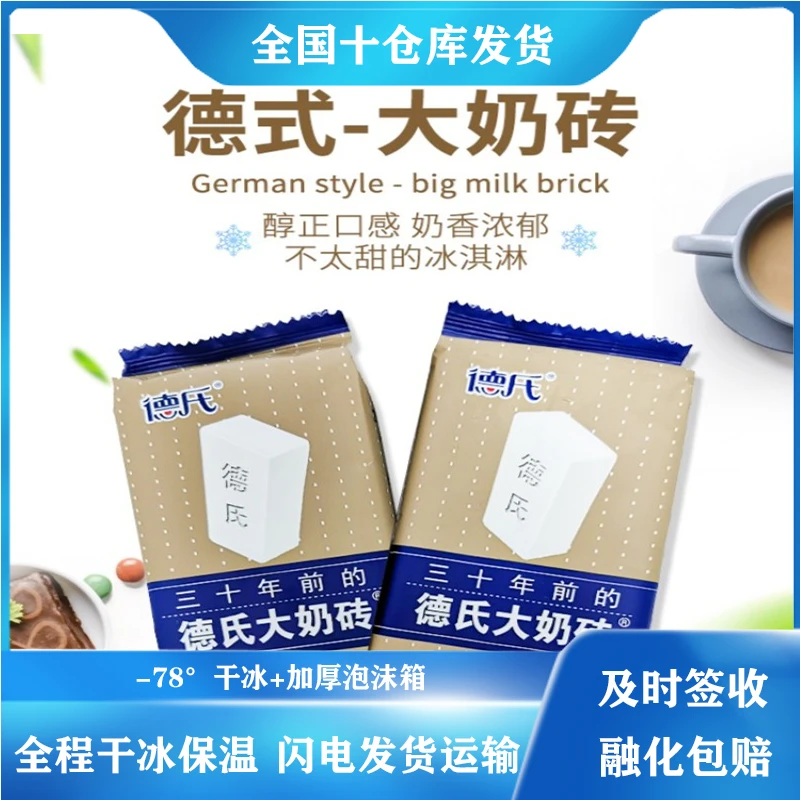 新品德氏大奶砖三十年前怀旧巧克力不太甜的德式冰淇淋味雪糕冷饮